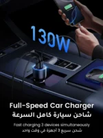 UGREEN Car Charger 3 Port 130W 55511